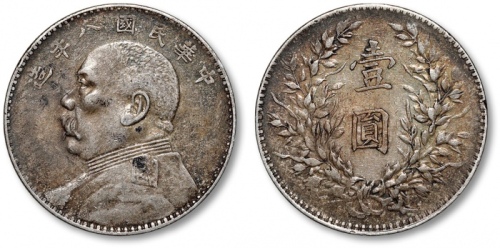  袁世凯像民国八年壹圆普通 极美