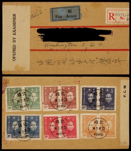  1945年四川北碚寄美国航挂检查封，由北碚发美国，正贴航挂签条各一枚