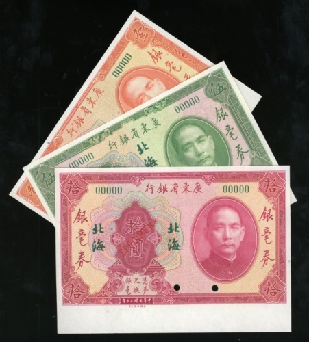  民国二十年广东省银行票样一组 九品 The Kwangtung Provincial Bank, China, a group of 3 specimens