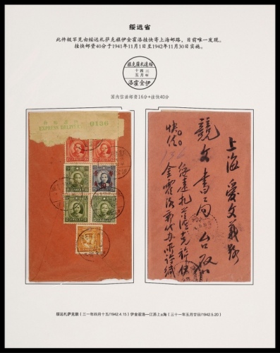  1942年绥远札萨克旗伊金霍洛寄上海挂快封