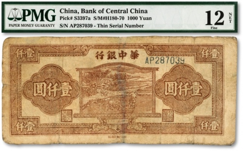  民国三十六年（1947年）华中银行牛耕田图壹仟圆，黑色双字轨柱体号，海外藏家出品，有修补，七成新