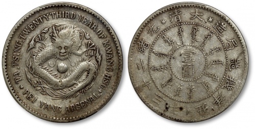  北洋造光绪23年壹圆圆眼 PCGS VF Details