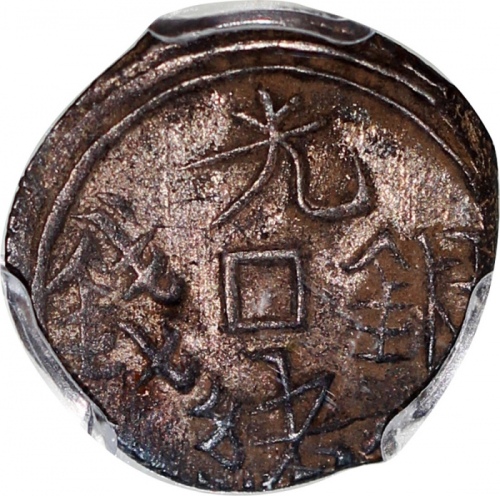  1878年新疆喀什五分银币，PCGS XF45，#45378916