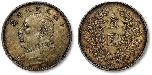  袁世凯像民国九年壹圆精发 PCGS AU 50