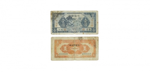  江淮银行苏中蓝色锯木图一元纸钞加盖作抗币 五元K069249 