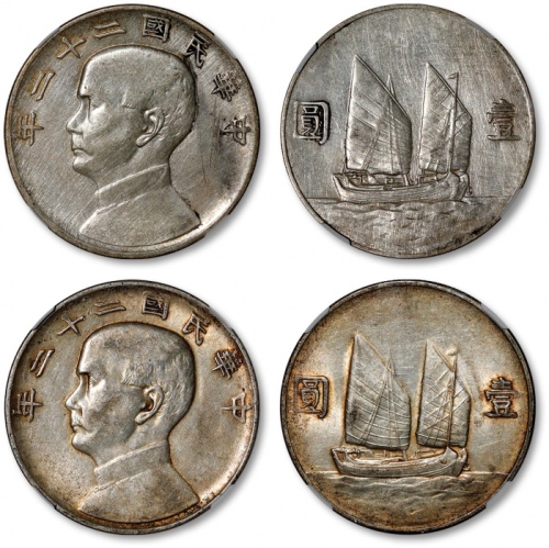  孙像船洋民国22年壹圆一组2枚 NGC