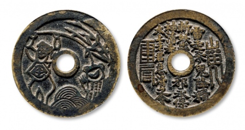  清代山鬼雷公背刘海戏金蟾花钱 GBCA 古-美品 82