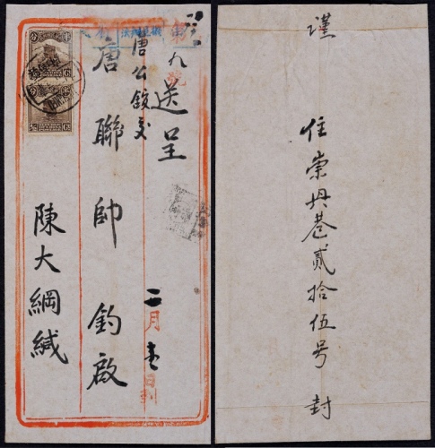  1924年云南府寄本埠信柜戳封，中式三框封贴北京一版帆船半分直双连
