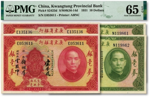  民国二十年（1931年）广东省银行银毫券伍圆2枚、拾圆2枚，共计4枚，其中2枚连号，纸张硬挺，纹路清晰，色彩浓郁纯正，全新（其中1枚季军分）