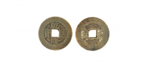  清代乾隆通宝宝苏小平 美品