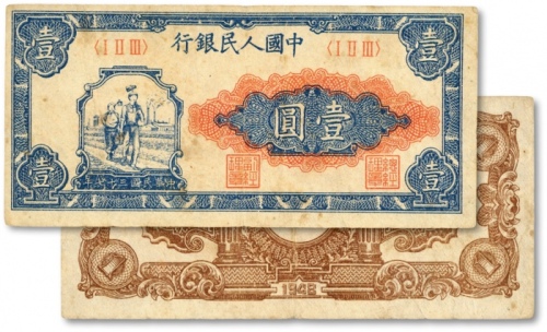  第一版人民币“工农图”壹圆，色彩浓郁，图案线条清晰，纸张纹路明显，原汁原味，状态上佳，沪上前辈藏家出品，八五成新
