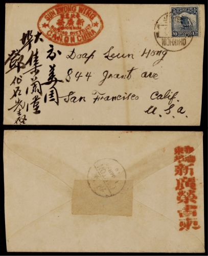  1923年广东赤崁寄美国侨批封，盖“赤坎客埠新广荣”中英文双圈椭圆红色戳，贴北京一版帆船10分一枚