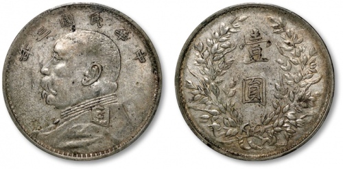  袁世凯像民国三年壹圆山东大扣 PCGS XF 40