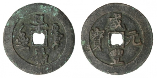 清代咸丰一组34枚 好品 China, Xinjiang Province (Sinkiang), An Interesting Collection of Copper Issues (34), i