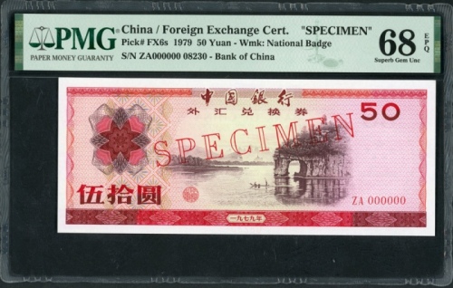  1979年中国银行外汇券50元样票. PMG 68EPQ