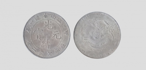  江南省造甲辰七钱二分普通 极美