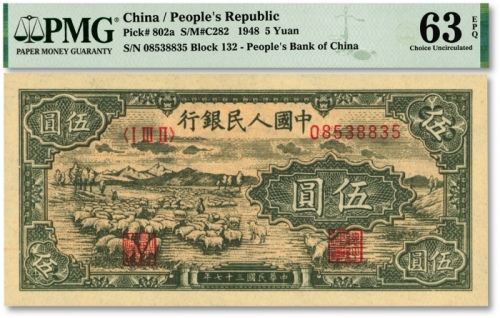  第一版人民币“绵羊图”伍圆，纸张硬挺，凹凸明显，色彩浓艳鲜明，海外藏家出品，全新