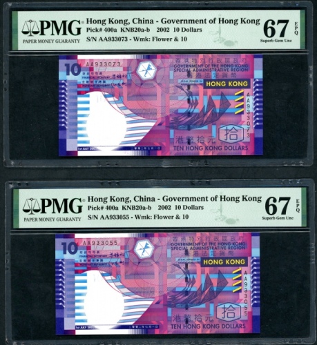 2002年香港政府10元一组6枚，当中3枚為补版，编号AA933055，AA933073，AA933077，ZZ266455，ZZ266473及ZZ266477，PMG均评67EPQ Governme