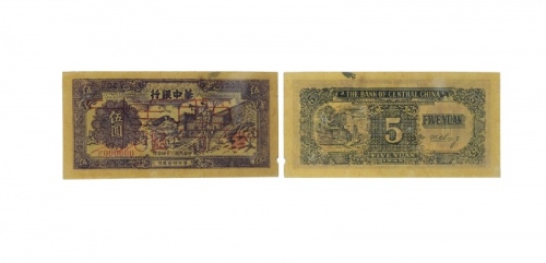  民国三十四年华中银行紫色吹号图五元纸钞票样 K000000 PMG2048729-004 40