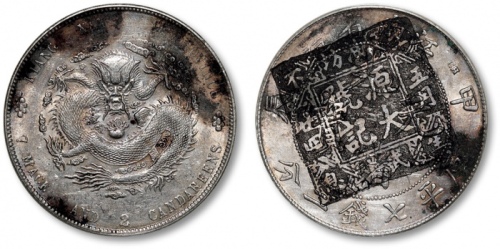  江南省造甲辰七钱二分普通 GBCA