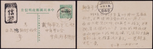  1932年中文版帆船2分限滇邮资片云南昆明新街寄云南府，销云南昆阳一月三十全汉腰式日戳
