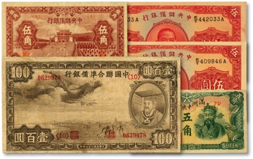  日伪纸币共5种，详分：满洲中央银行丙号券（1944年）绿色五角；中央储备银行1940年伍圆2枚、1943年短号伍角；中国联合准备银行1938年小龙壹百圆；色彩浓郁纯正，原汁原味，海外资深藏家出品，七五