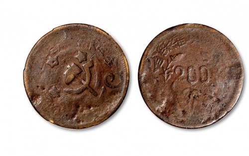  苏维埃川陕苏维埃二百文实心锤 PCGS AG 3