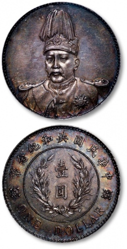  袁世凯像共和纪念壹圆普通 PCGS MS 62