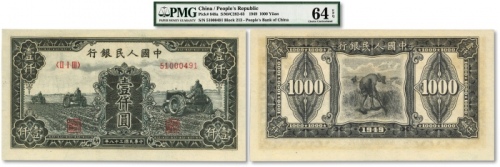  第一版人民币“黑三拖”壹仟圆，纸张硬挺，纹路十分清晰，色彩浓郁纯正，状态极佳，资深藏家出品，全新（季军分）