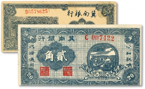  冀南银行1939年蓝黑色贰角、1942年蓝色贰佰圆，共计2种，纹路清晰，色彩明丽，九成新