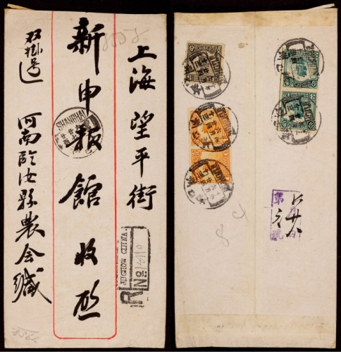  1927年河南汝州寄上海双挂号封，中式封背贴北京一版帆船3分、1分各双连及6分一枚