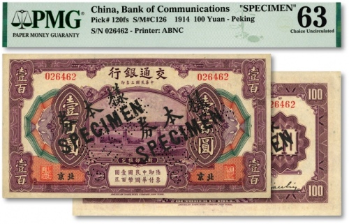  民国三年（1914年）交通银行壹百圆，正票改作样本券，北京地名，曹汝霖·陈福颐签名，纸张纹路清晰，色彩浓郁，海外资深藏家出品，全新（低评）