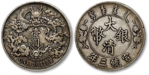  宣统三年大清银币壹圆普通 PCGS VF 35