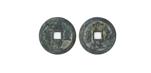  清代咸丰宝苏当五十尔宝 美品