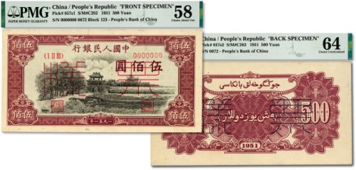  一版币伍佰圆瞻德城票样 PMG  AU 58