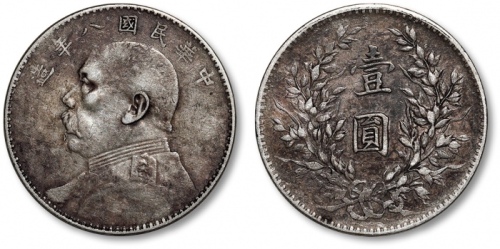  袁世凯像民国八年壹圆普通 极美