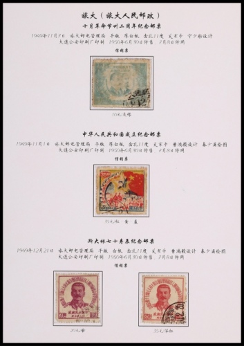  旅大区1949年纪念旧票一组4枚