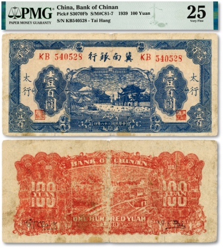  民国二十八年（1939年）冀南银行蓝色牌坊图壹百圆，“太行”地名，纹路清晰，色彩浓郁明丽，原汁原味，七五成新（低评）