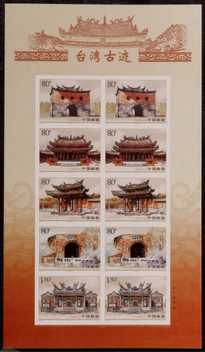  2005-3台湾古迹无齿小版张新一枚