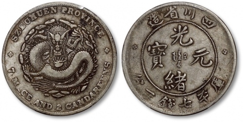  四川省造光绪元宝七钱二分折金 PCGS VF 30
