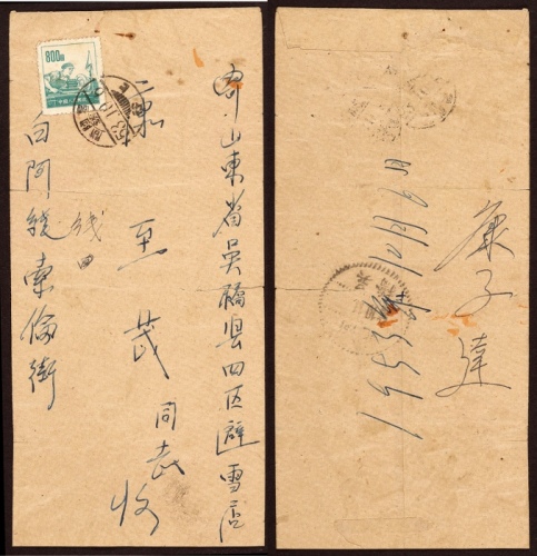  1953年新疆乌鲁木齐寄河北吴桥火车封，中式封贴普7-800元一枚