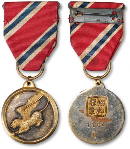  民国“翔豹奖章”一枚，编号：1164，带襟绶，少见，保存完好<br>编者按：翔豹奖章为中华民国空军奖章，自1945年6月14日起颁行，颁给“凡作战飞行满三百六十小时，或参与作战任务满一百二十次以上者”