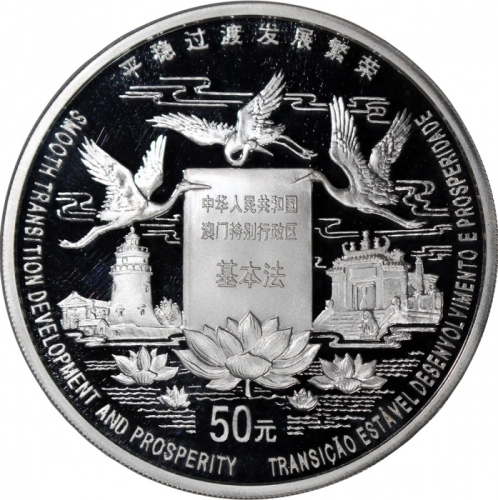  1998年中国澳门回归系列第二组50元精铸银币「平稳过渡发展繁荣」，重5安士，NGC PF69 Ultra Cameo，#6469730-006，附原盒及证书，发行5004枚