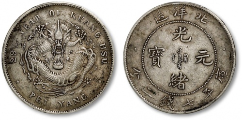  北洋造光绪29年七钱二分 PCGS XF 40