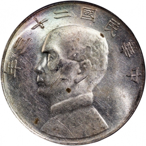  民国二十三年孙中山像帆船一圆银币，云南版，币边带包浆，PCGS AU58，#28091388