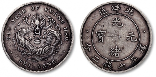  北洋造光绪34年七钱二分普通 PCGS XF 40