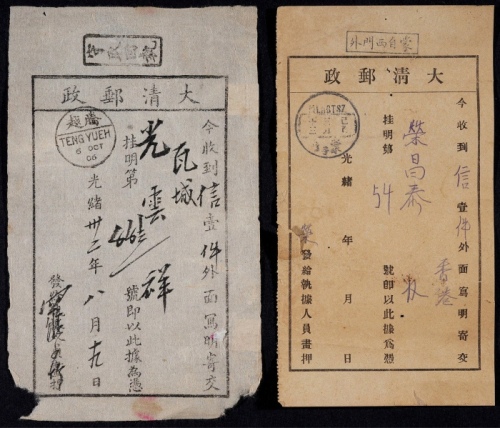 清代云南挂号执据2张