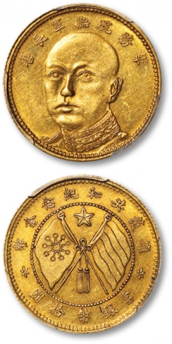  云南省造唐继尧拾圆旗下无1 PCGS AU 58