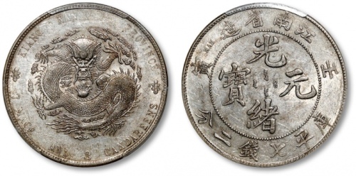  江南省造壬寅七钱二分直头寅 PCGS AU 55