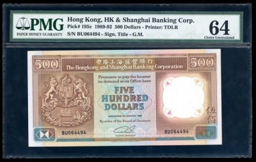  1992年香港上海汇丰银行500元，编号BU064494，PMG 64 The Hongkong and Shanghai Banking Corporation Limited, $500, 1.1
